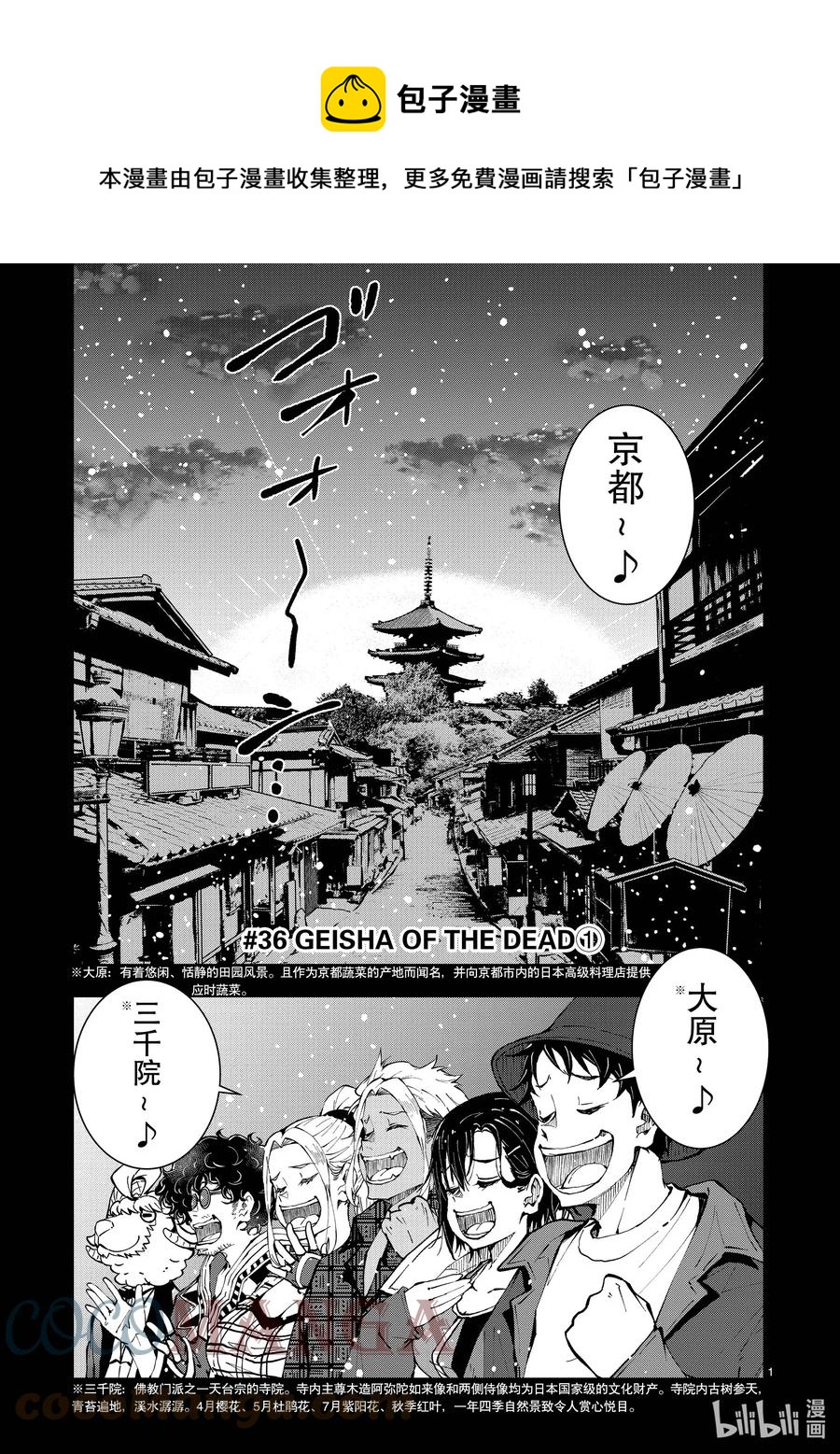 僵尸百分百变成僵尸之前想做的100件事 - #36 GEISHA OF THE DEAD - 第1张图