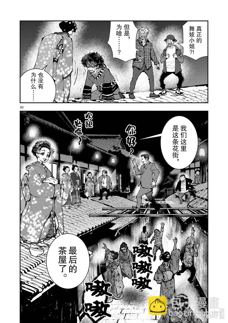 僵尸百分百变成僵尸之前想做的100件事 - #36 GEISHA OF THE DEAD - 第20张图