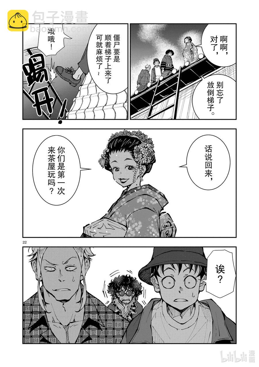 僵尸百分百变成僵尸之前想做的100件事 - #36 GEISHA OF THE DEAD - 第22张图