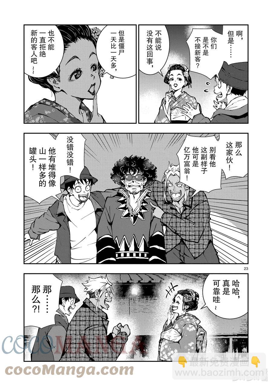 僵尸百分百变成僵尸之前想做的100件事 - #36 GEISHA OF THE DEAD - 第23张图