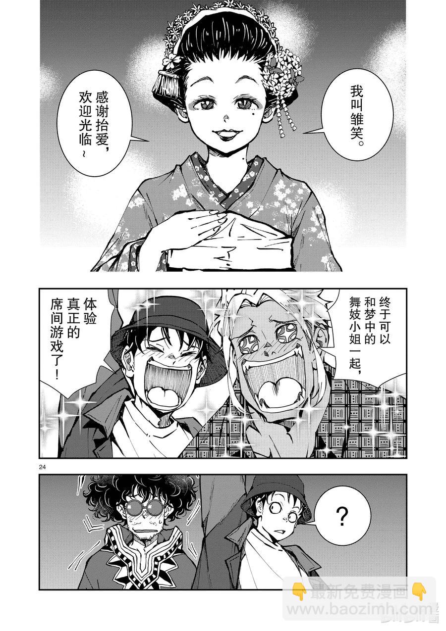 僵尸百分百变成僵尸之前想做的100件事 - #36 GEISHA OF THE DEAD - 第24张图