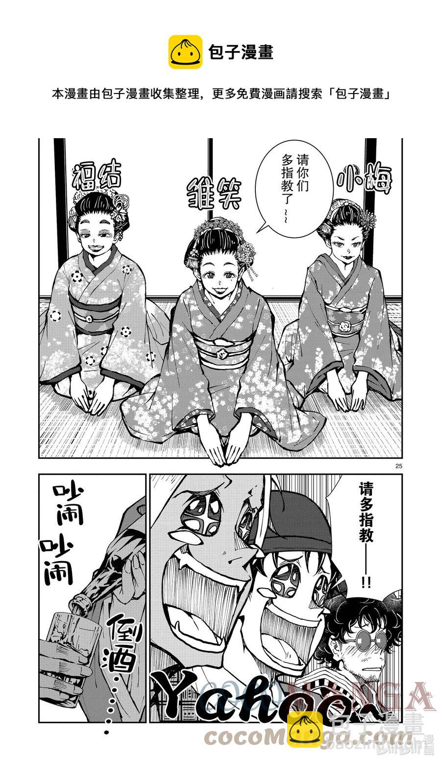 僵尸百分百变成僵尸之前想做的100件事 - #36 GEISHA OF THE DEAD - 第25张图