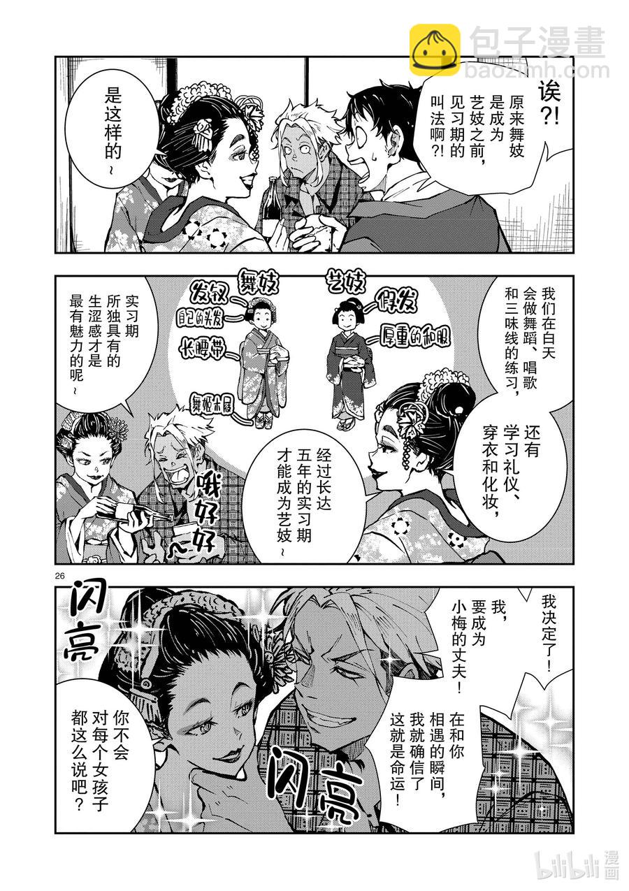 僵尸百分百变成僵尸之前想做的100件事 - #36 GEISHA OF THE DEAD - 第26张图