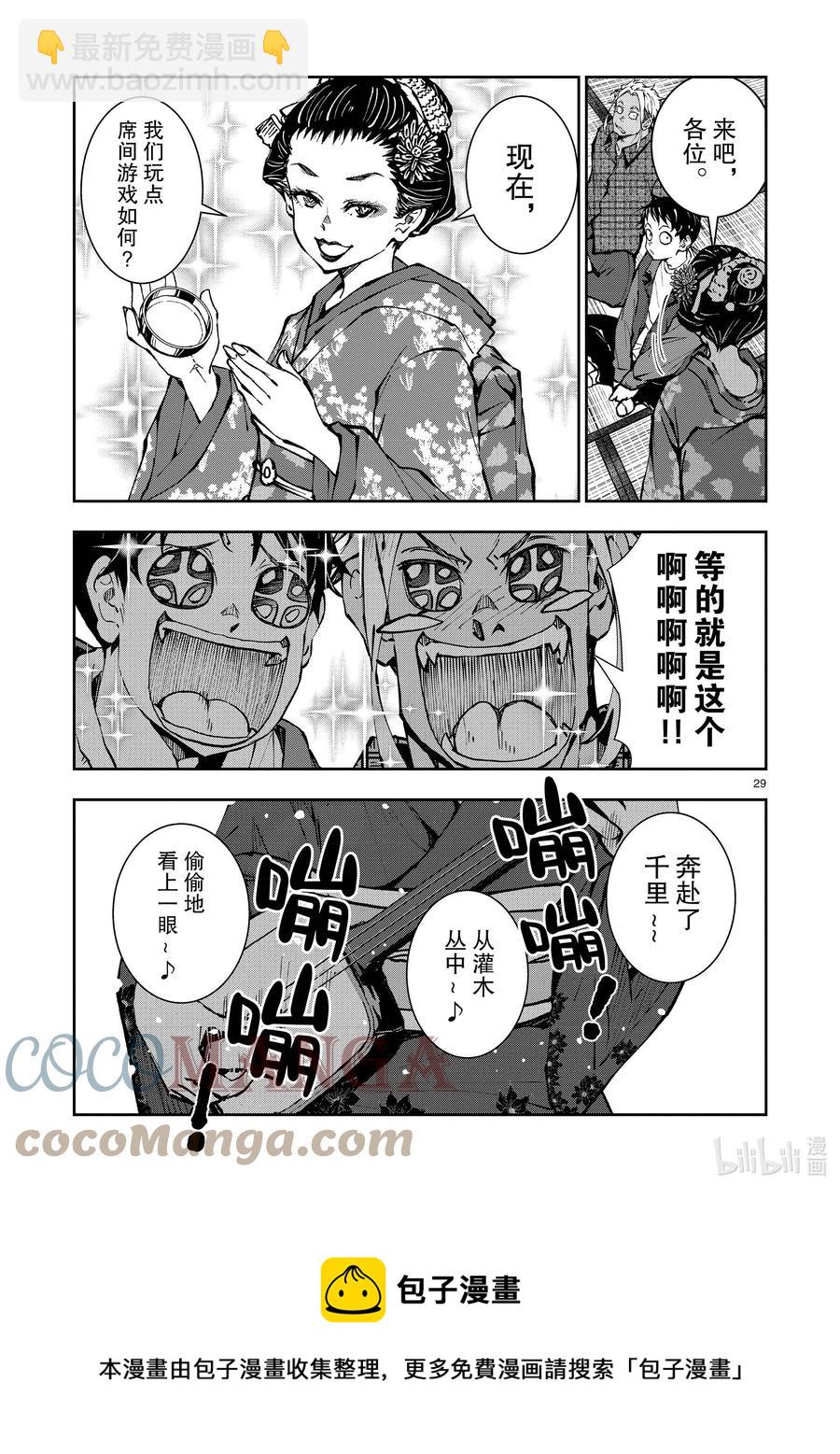 僵尸百分百变成僵尸之前想做的100件事 - #36 GEISHA OF THE DEAD - 第29张图