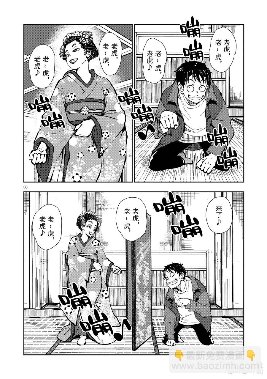 僵尸百分百变成僵尸之前想做的100件事 - #36 GEISHA OF THE DEAD - 第30张图