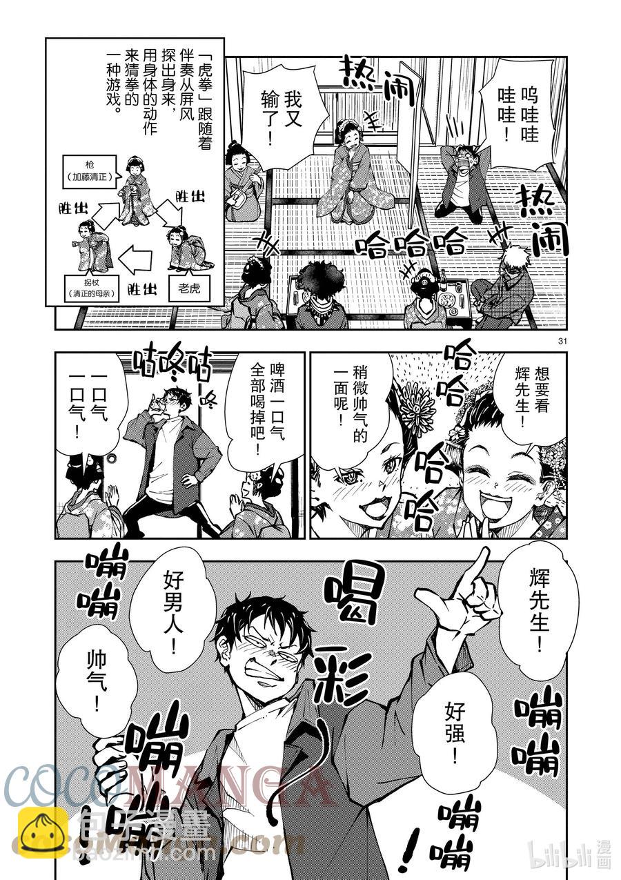 僵尸百分百变成僵尸之前想做的100件事 - #36 GEISHA OF THE DEAD - 第31张图