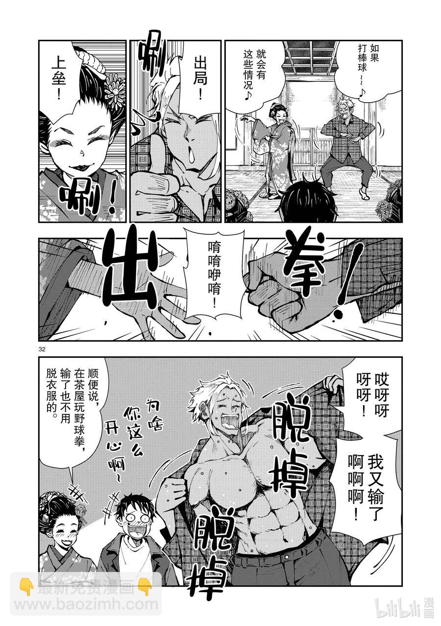 僵尸百分百变成僵尸之前想做的100件事 - #36 GEISHA OF THE DEAD - 第32张图