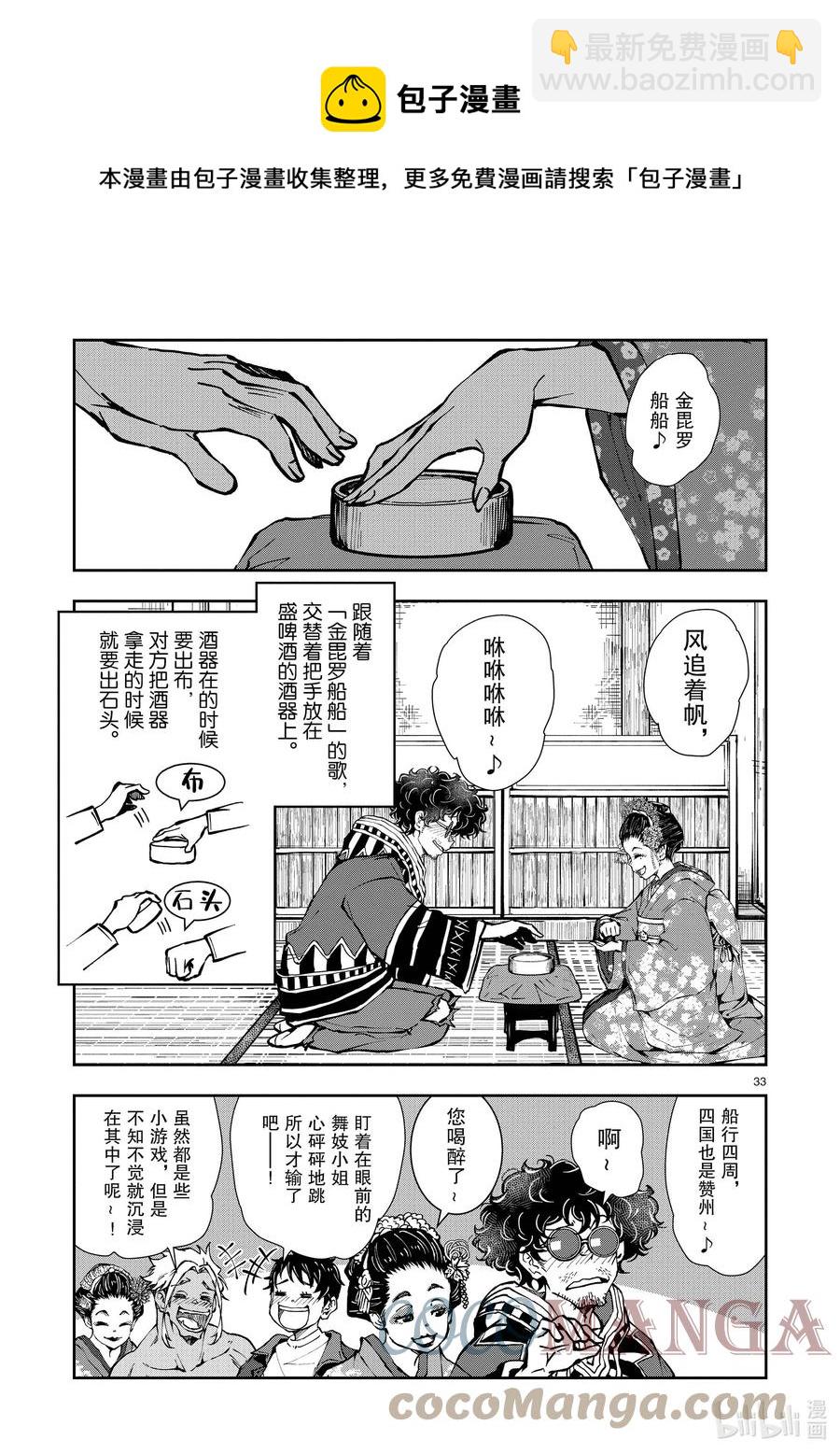 僵尸百分百变成僵尸之前想做的100件事 - #36 GEISHA OF THE DEAD - 第33张图