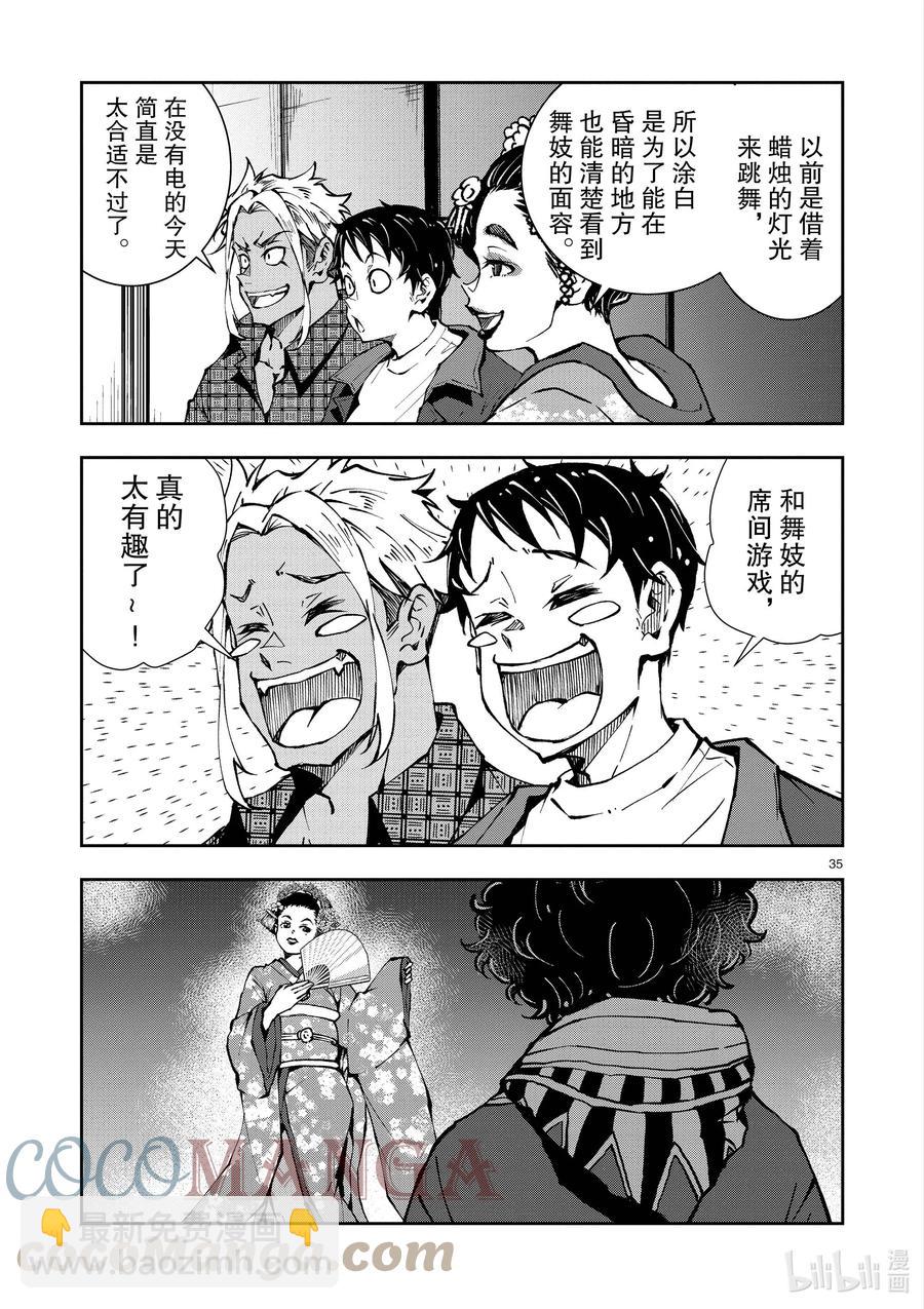 僵尸百分百变成僵尸之前想做的100件事 - #36 GEISHA OF THE DEAD - 第35张图