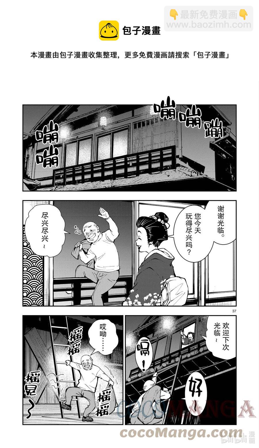 僵尸百分百变成僵尸之前想做的100件事 - #36 GEISHA OF THE DEAD - 第37张图