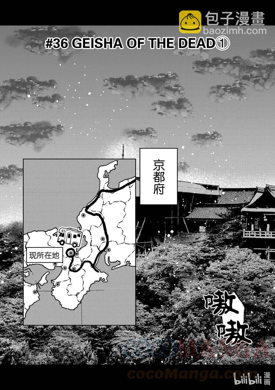 僵尸百分百变成僵尸之前想做的100件事 - #36 GEISHA OF THE DEAD - 第3张图