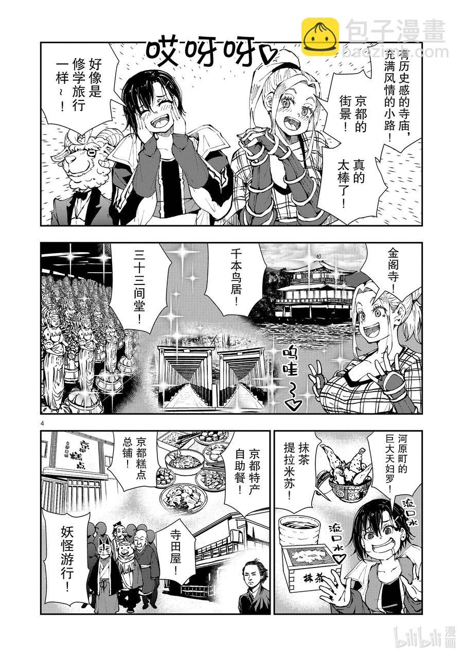 僵尸百分百变成僵尸之前想做的100件事 - #36 GEISHA OF THE DEAD - 第4张图