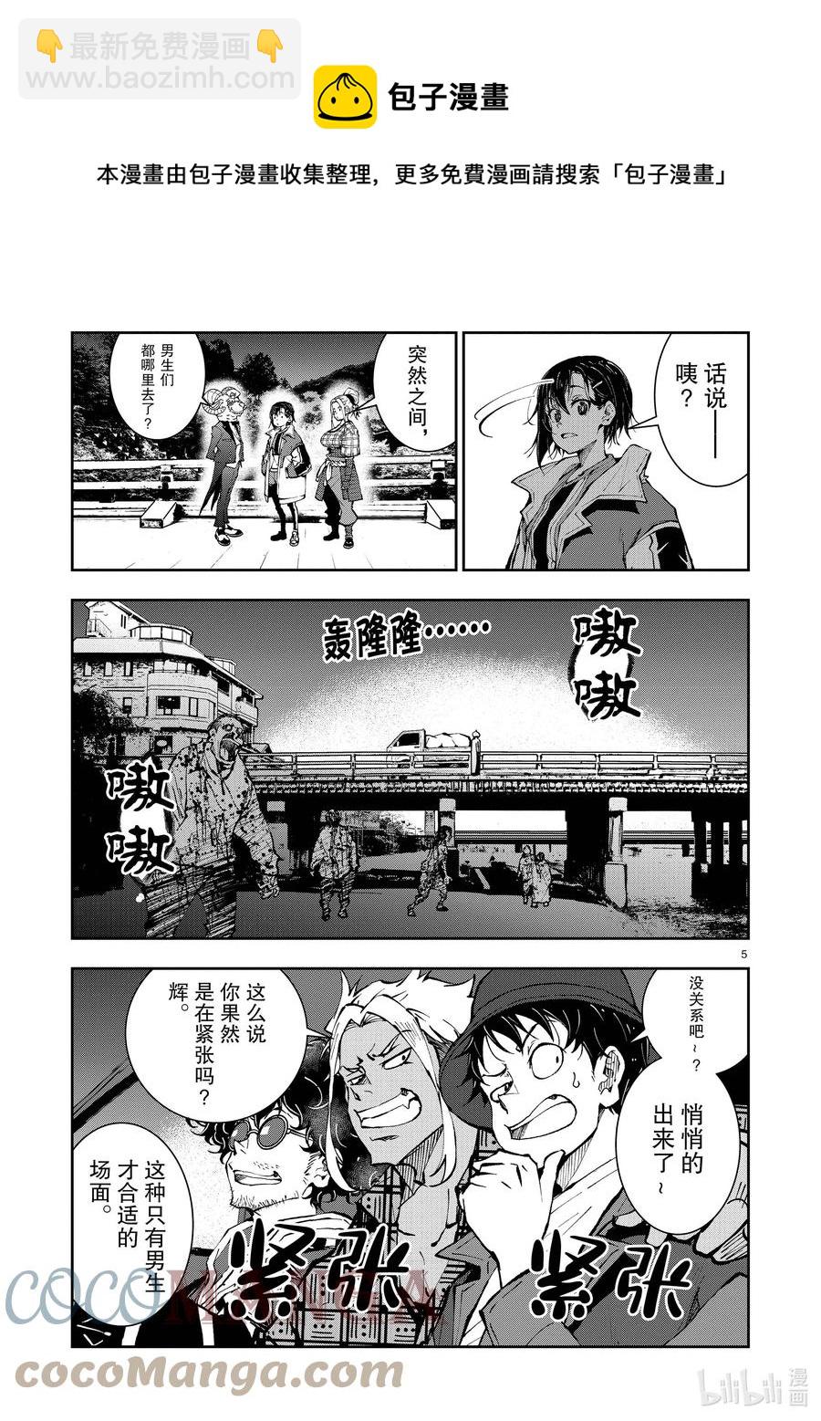 僵尸百分百变成僵尸之前想做的100件事 - #36 GEISHA OF THE DEAD - 第5张图