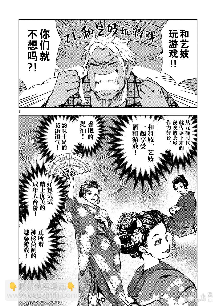 僵尸百分百变成僵尸之前想做的100件事 - #36 GEISHA OF THE DEAD - 第6张图