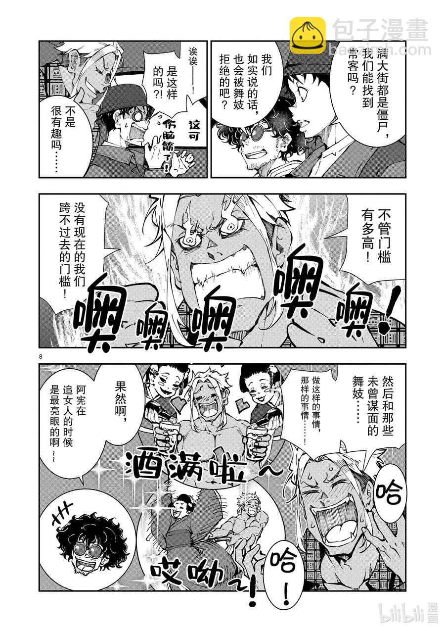 僵尸百分百变成僵尸之前想做的100件事 - #36 GEISHA OF THE DEAD - 第8张图