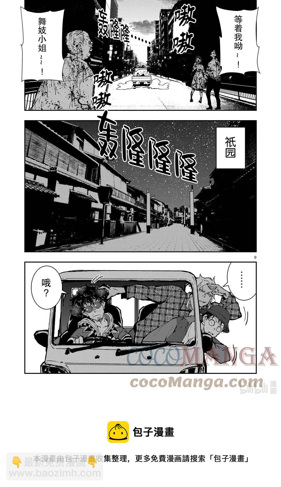 僵尸百分百变成僵尸之前想做的100件事 - #36 GEISHA OF THE DEAD - 第9张图