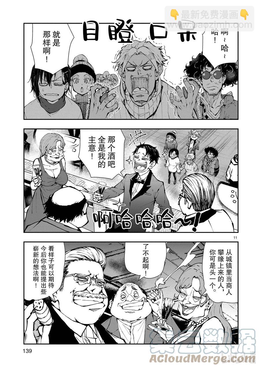 僵尸百分百变成僵尸之前想做的100件事 - #34 MILLIONAIRE OF THE DEAD - 第11张图