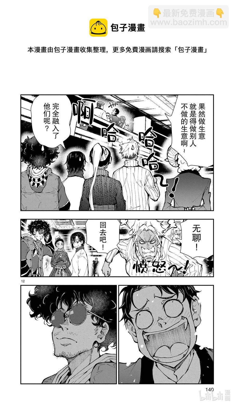 僵尸百分百变成僵尸之前想做的100件事 - #34 MILLIONAIRE OF THE DEAD - 第12张图