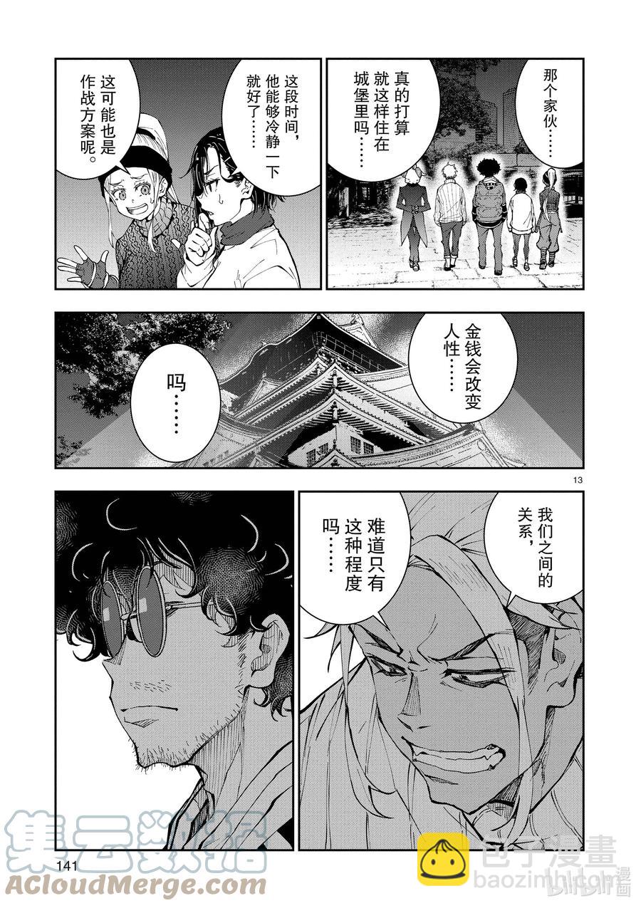 僵尸百分百变成僵尸之前想做的100件事 - #34 MILLIONAIRE OF THE DEAD - 第13张图