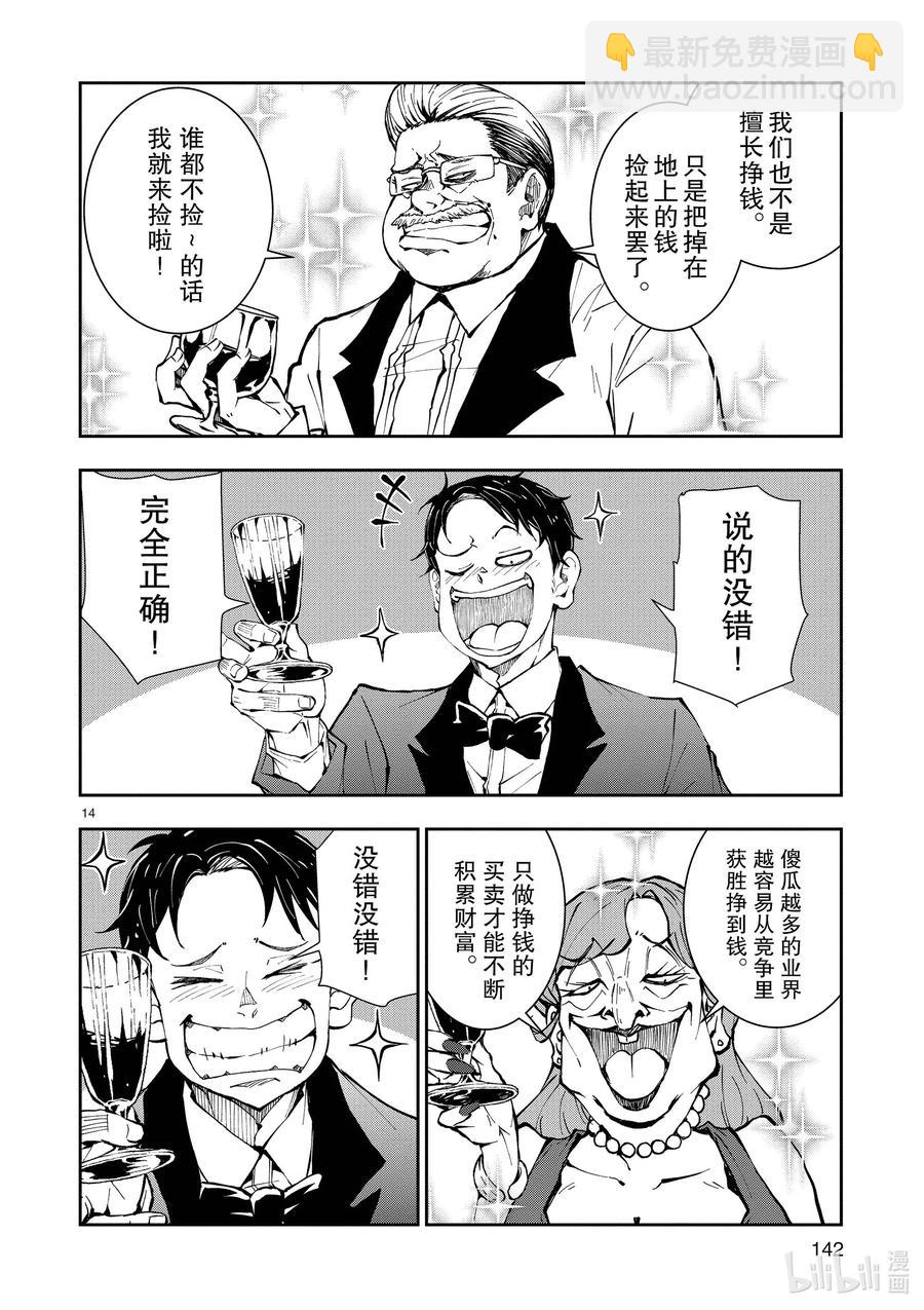 僵尸百分百变成僵尸之前想做的100件事 - #34 MILLIONAIRE OF THE DEAD - 第14张图