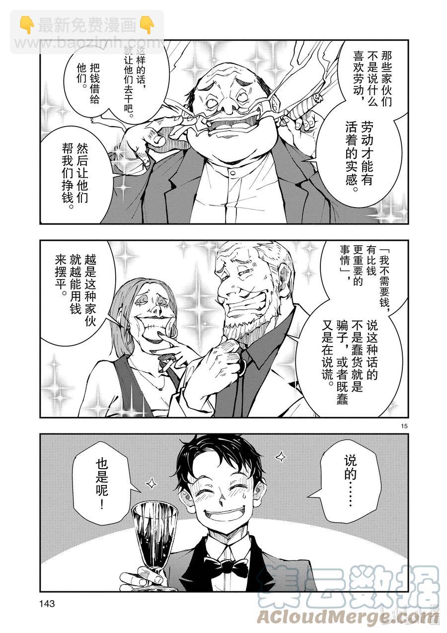 僵尸百分百变成僵尸之前想做的100件事 - #34 MILLIONAIRE OF THE DEAD - 第15张图