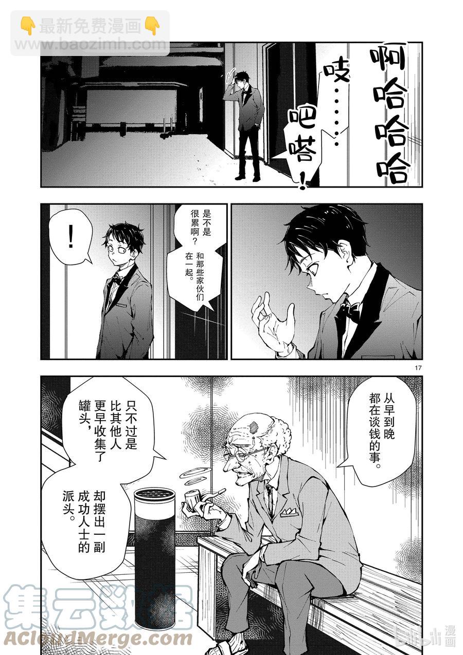 僵尸百分百变成僵尸之前想做的100件事 - #34 MILLIONAIRE OF THE DEAD - 第17张图