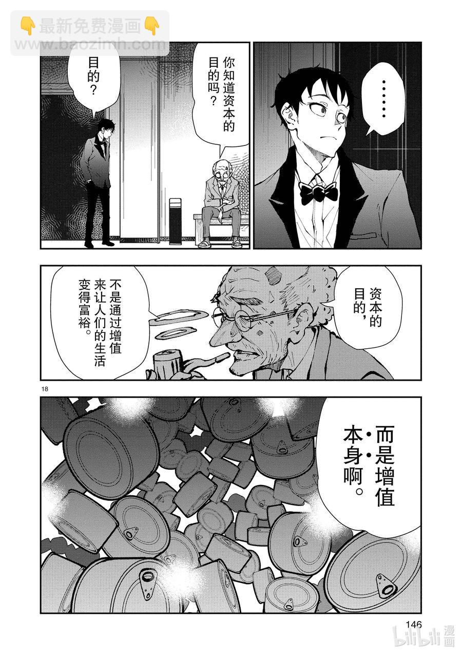 僵尸百分百变成僵尸之前想做的100件事 - #34 MILLIONAIRE OF THE DEAD - 第18张图