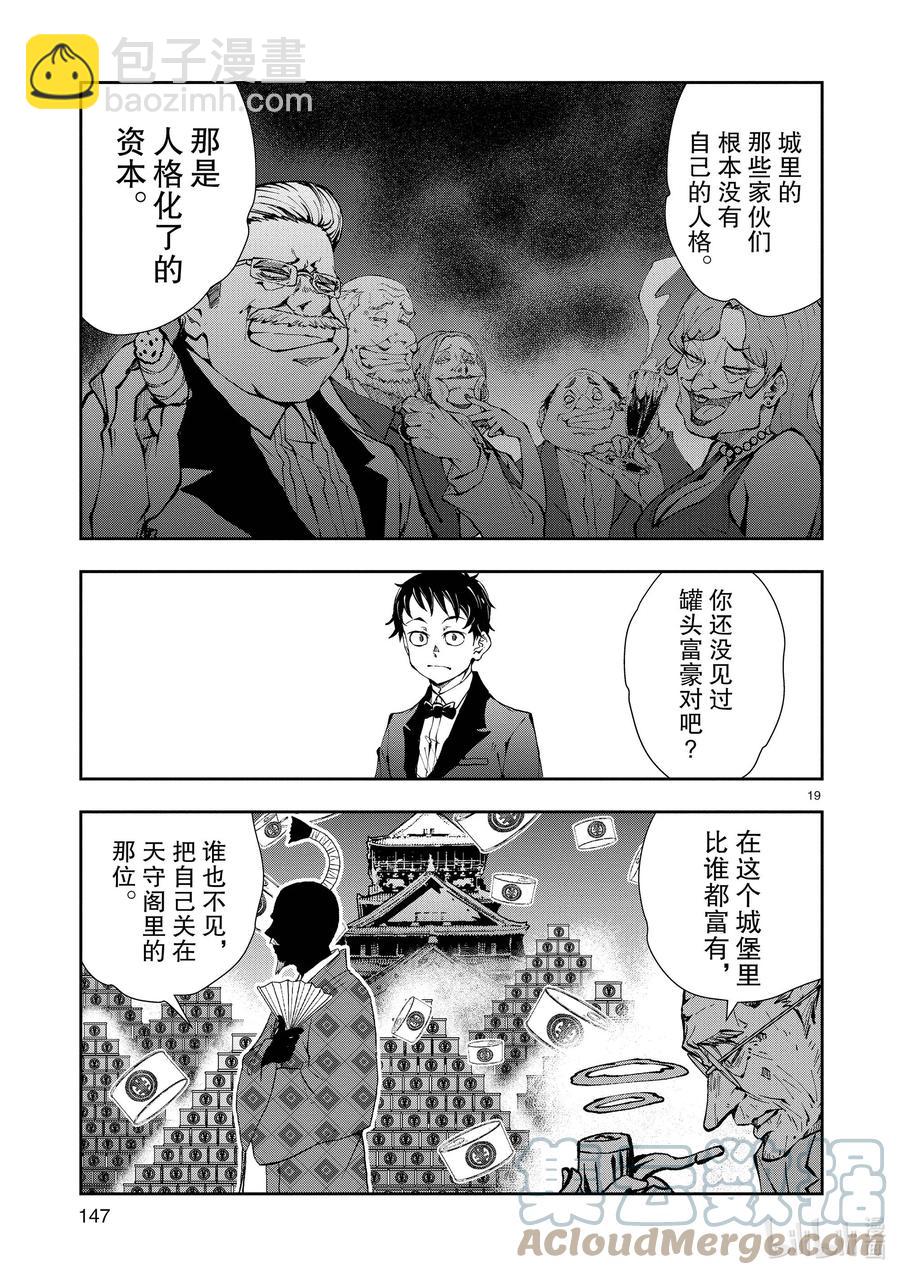 僵尸百分百变成僵尸之前想做的100件事 - #34 MILLIONAIRE OF THE DEAD - 第19张图