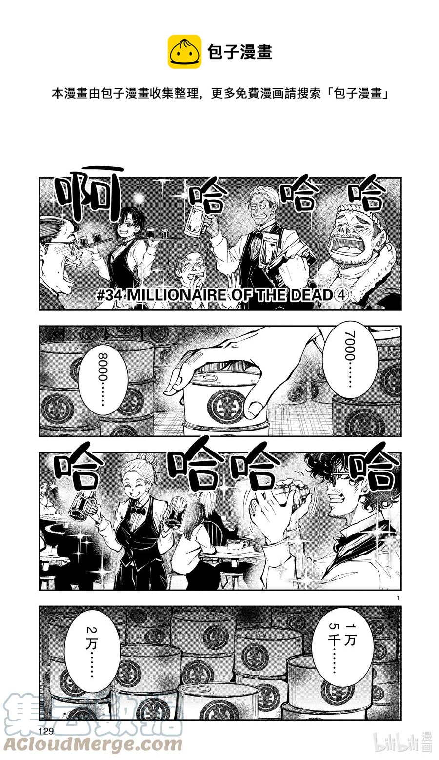 僵尸百分百变成僵尸之前想做的100件事 - #34 MILLIONAIRE OF THE DEAD - 第1张图