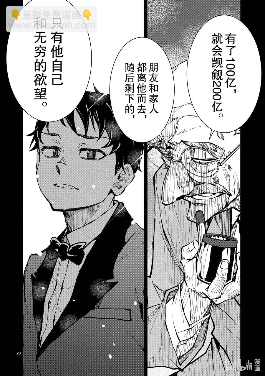 僵尸百分百变成僵尸之前想做的100件事 - #34 MILLIONAIRE OF THE DEAD - 第20张图