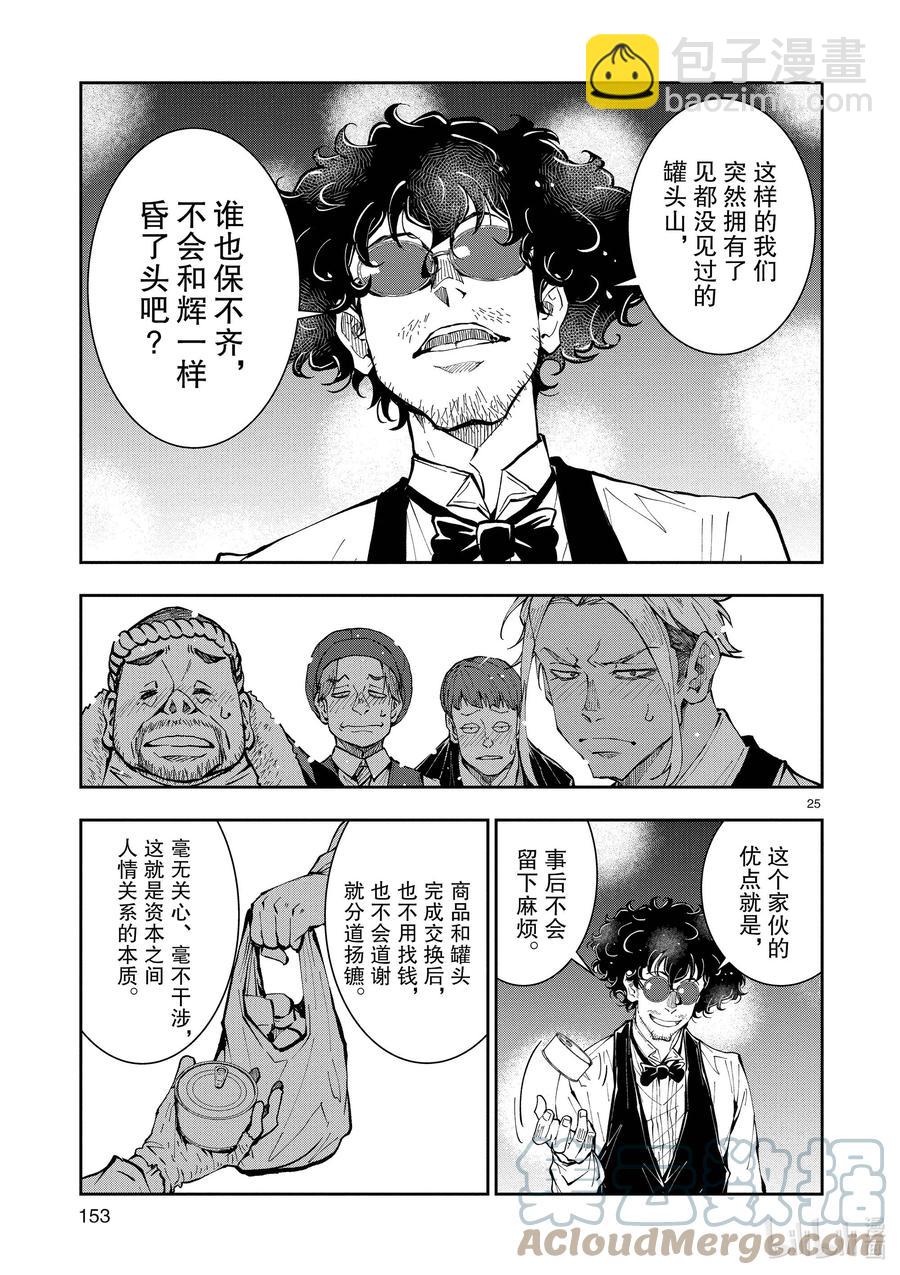 僵尸百分百变成僵尸之前想做的100件事 - #34 MILLIONAIRE OF THE DEAD - 第25张图