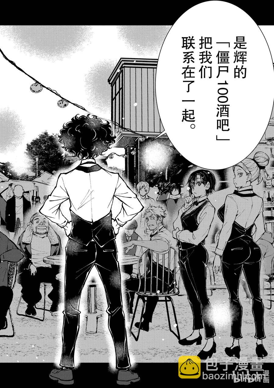 僵尸百分百变成僵尸之前想做的100件事 - #34 MILLIONAIRE OF THE DEAD - 第28张图