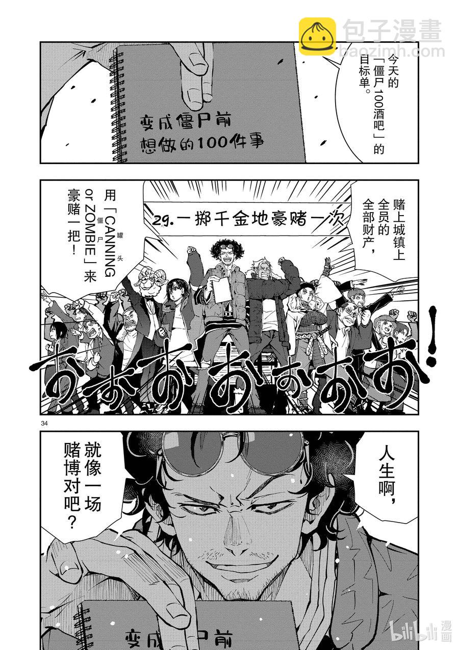 僵尸百分百变成僵尸之前想做的100件事 - #34 MILLIONAIRE OF THE DEAD - 第34张图