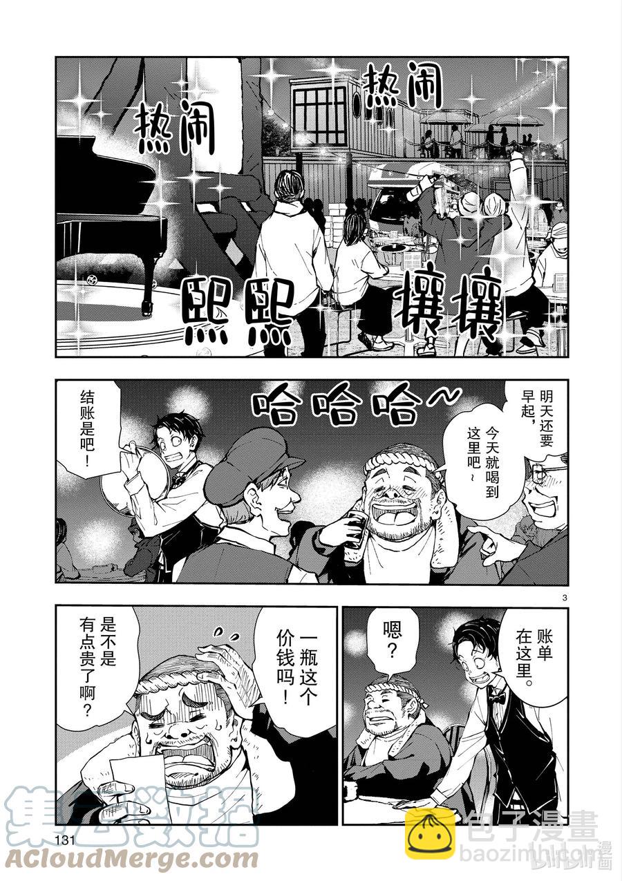 僵尸百分百变成僵尸之前想做的100件事 - #34 MILLIONAIRE OF THE DEAD - 第3张图