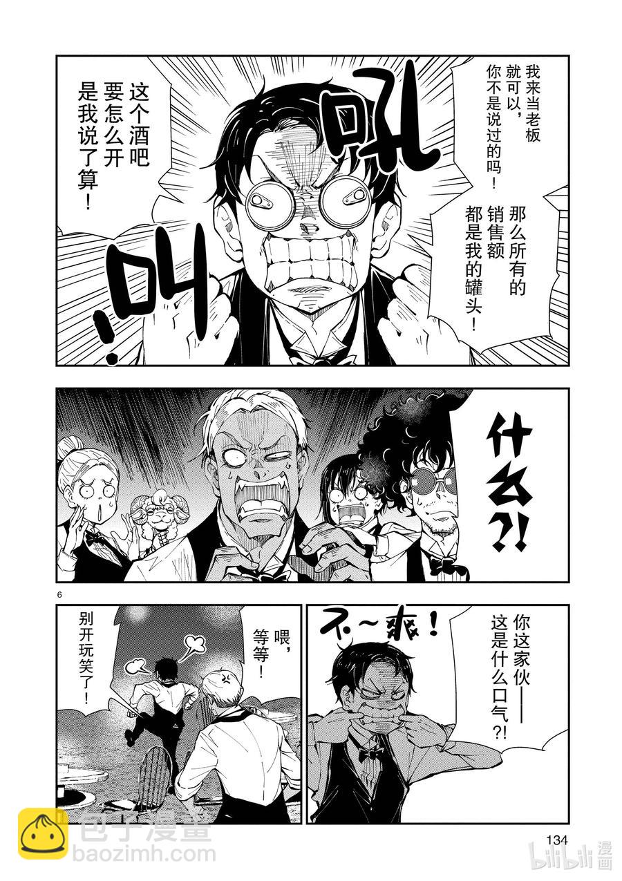 僵尸百分百变成僵尸之前想做的100件事 - #34 MILLIONAIRE OF THE DEAD - 第6张图