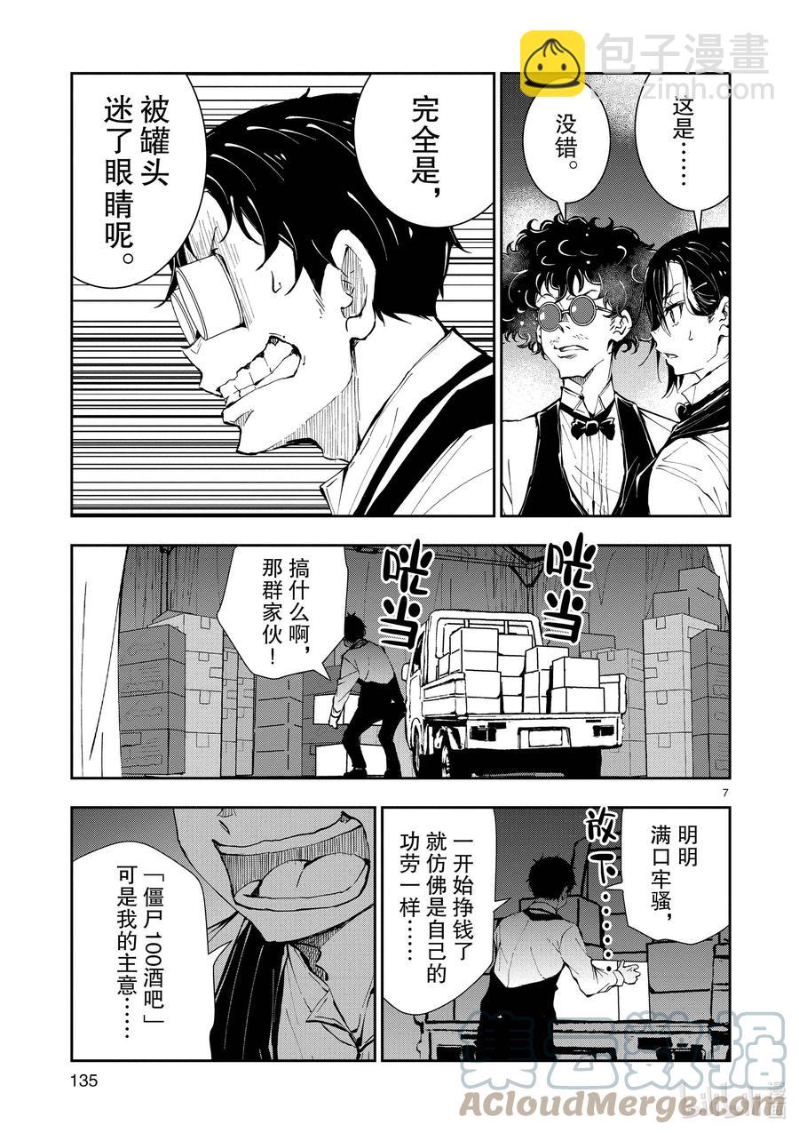 僵尸百分百变成僵尸之前想做的100件事 - #34 MILLIONAIRE OF THE DEAD - 第7张图