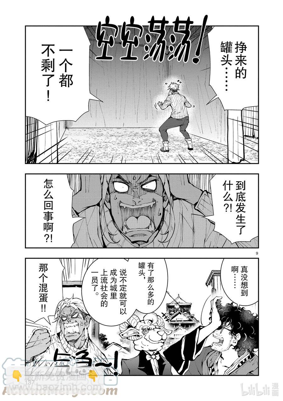 僵尸百分百变成僵尸之前想做的100件事 - #34 MILLIONAIRE OF THE DEAD - 第9张图