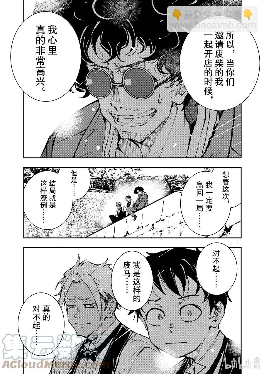 僵尸百分百变成僵尸之前想做的100件事 - #33 MILLIONAIRE OF THE DEAD - 第11张图