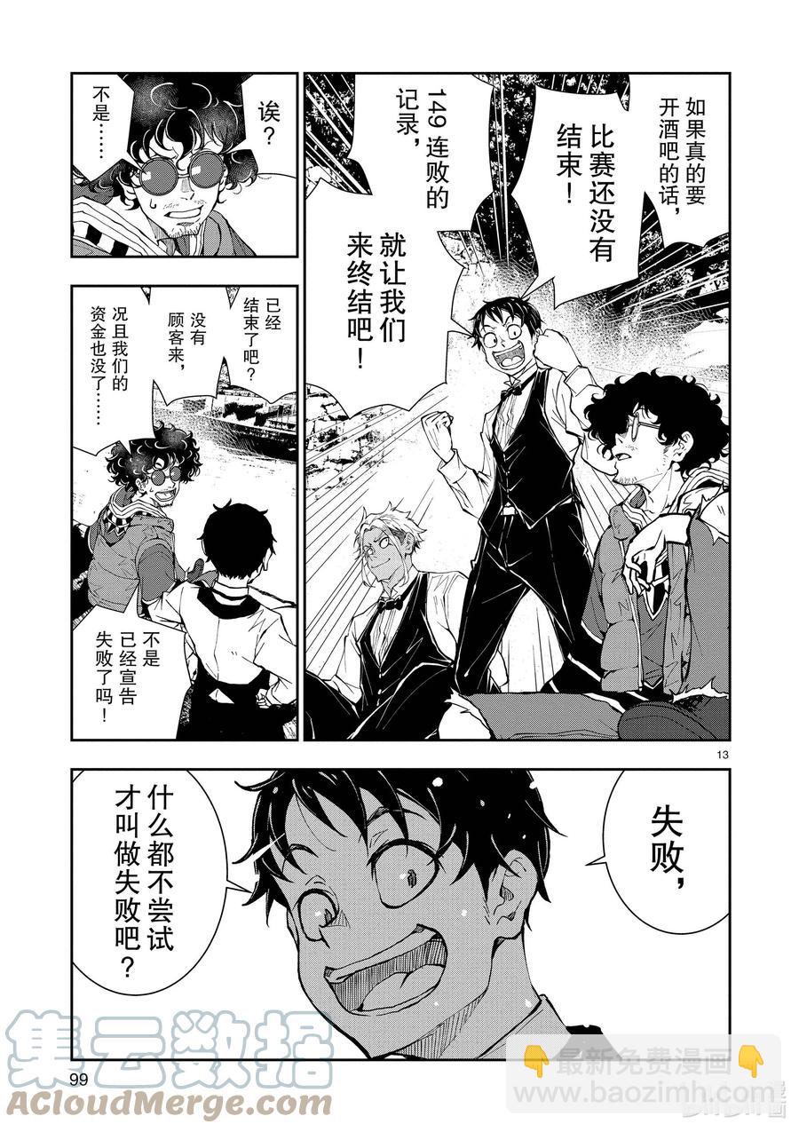 僵尸百分百变成僵尸之前想做的100件事 - #33 MILLIONAIRE OF THE DEAD - 第13张图