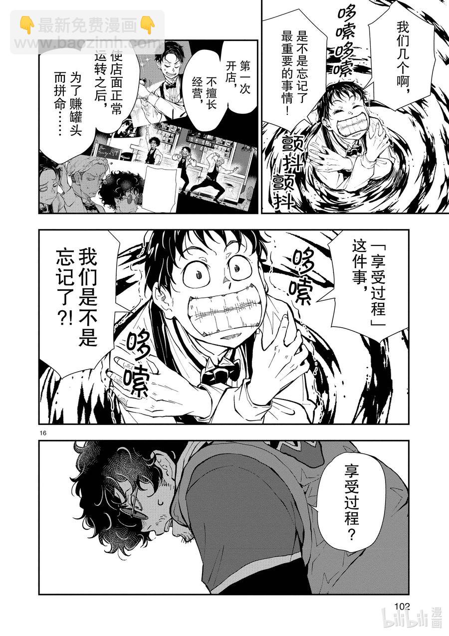 僵尸百分百变成僵尸之前想做的100件事 - #33 MILLIONAIRE OF THE DEAD - 第16张图