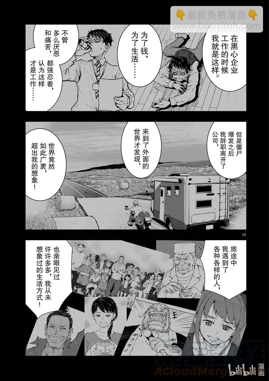 僵尸百分百变成僵尸之前想做的100件事 - #33 MILLIONAIRE OF THE DEAD - 第17张图