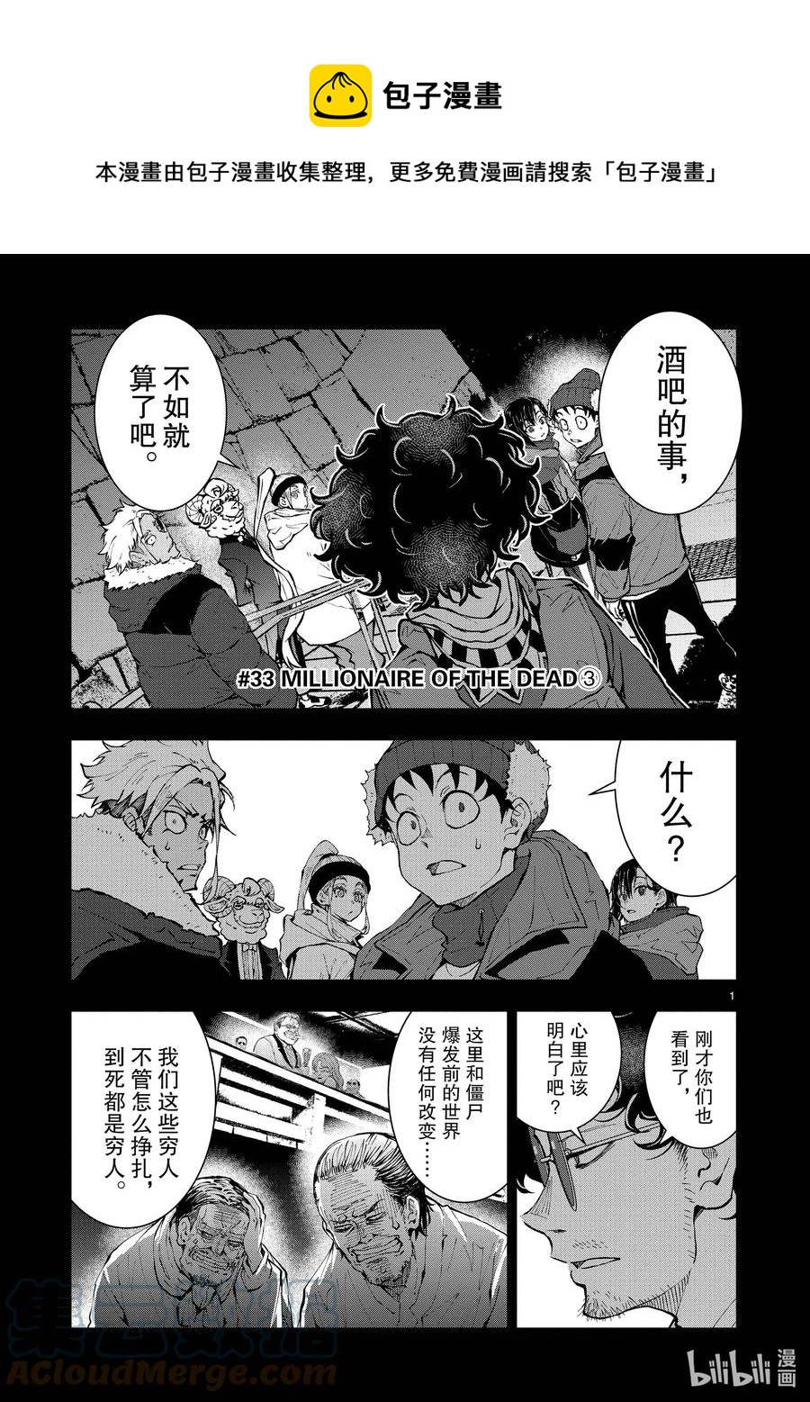 僵尸百分百变成僵尸之前想做的100件事 - #33 MILLIONAIRE OF THE DEAD - 第1张图