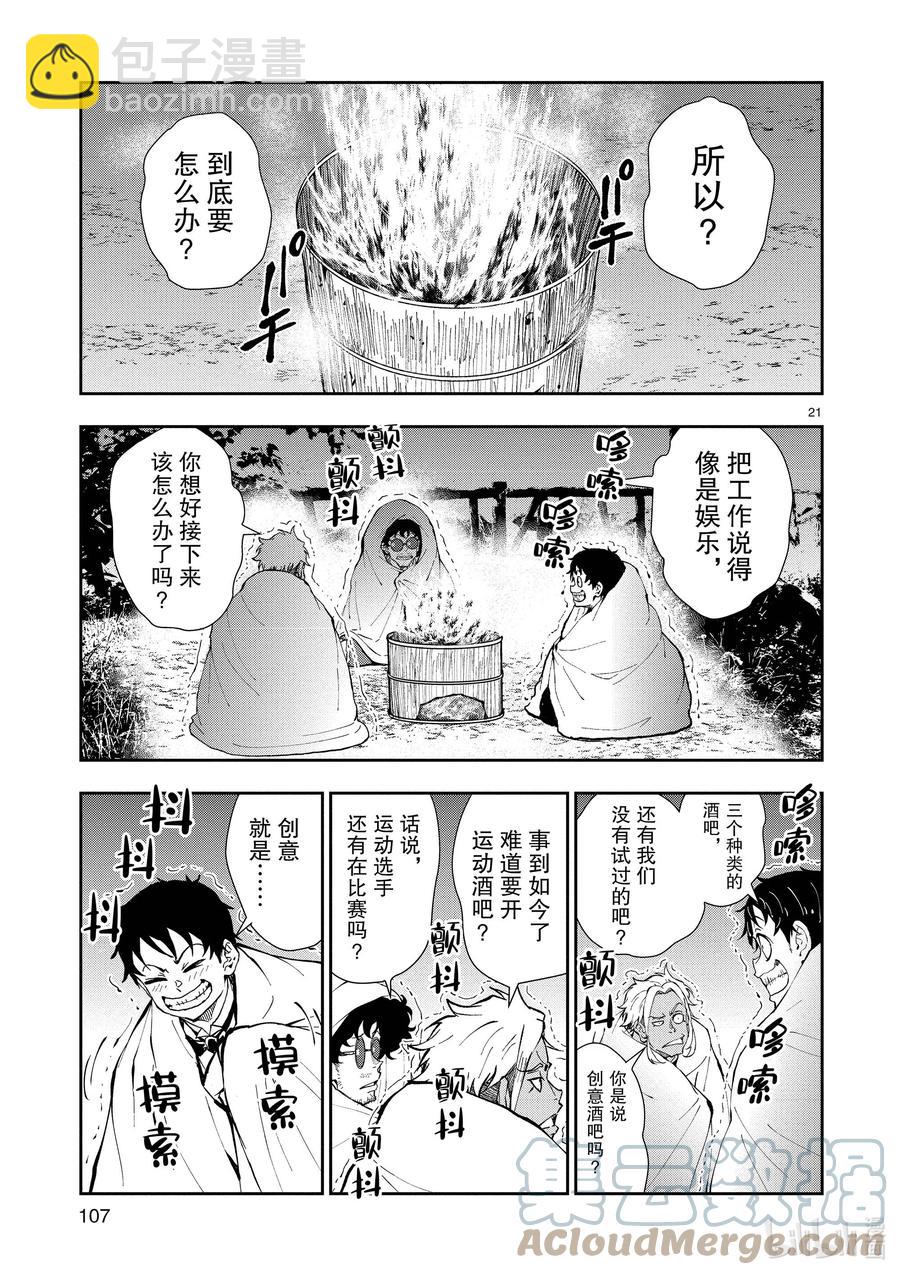 僵尸百分百变成僵尸之前想做的100件事 - #33 MILLIONAIRE OF THE DEAD - 第21张图