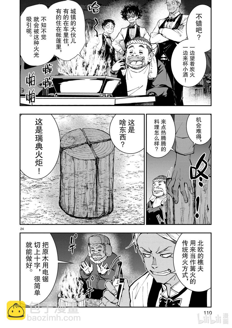 僵尸百分百变成僵尸之前想做的100件事 - #33 MILLIONAIRE OF THE DEAD - 第24张图