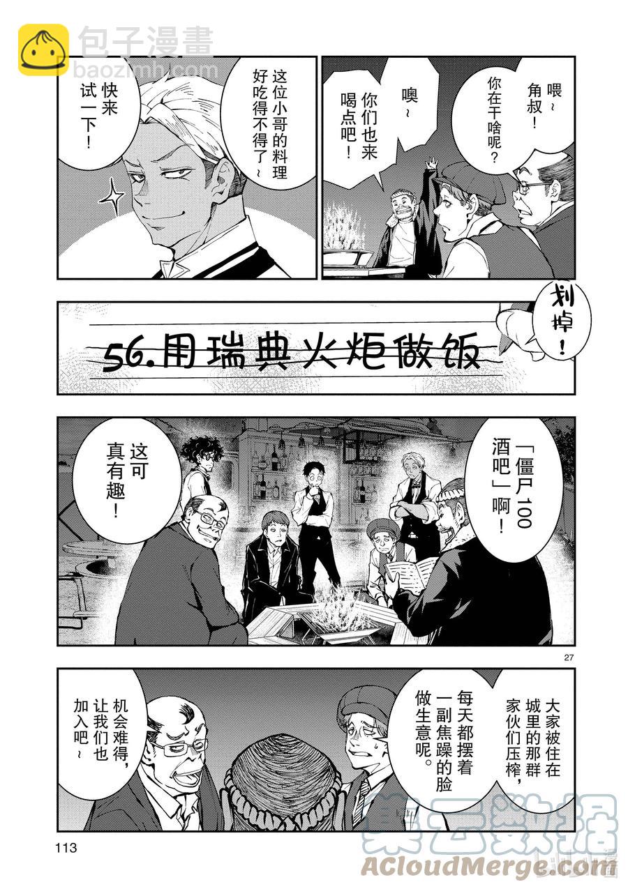 僵尸百分百变成僵尸之前想做的100件事 - #33 MILLIONAIRE OF THE DEAD - 第27张图