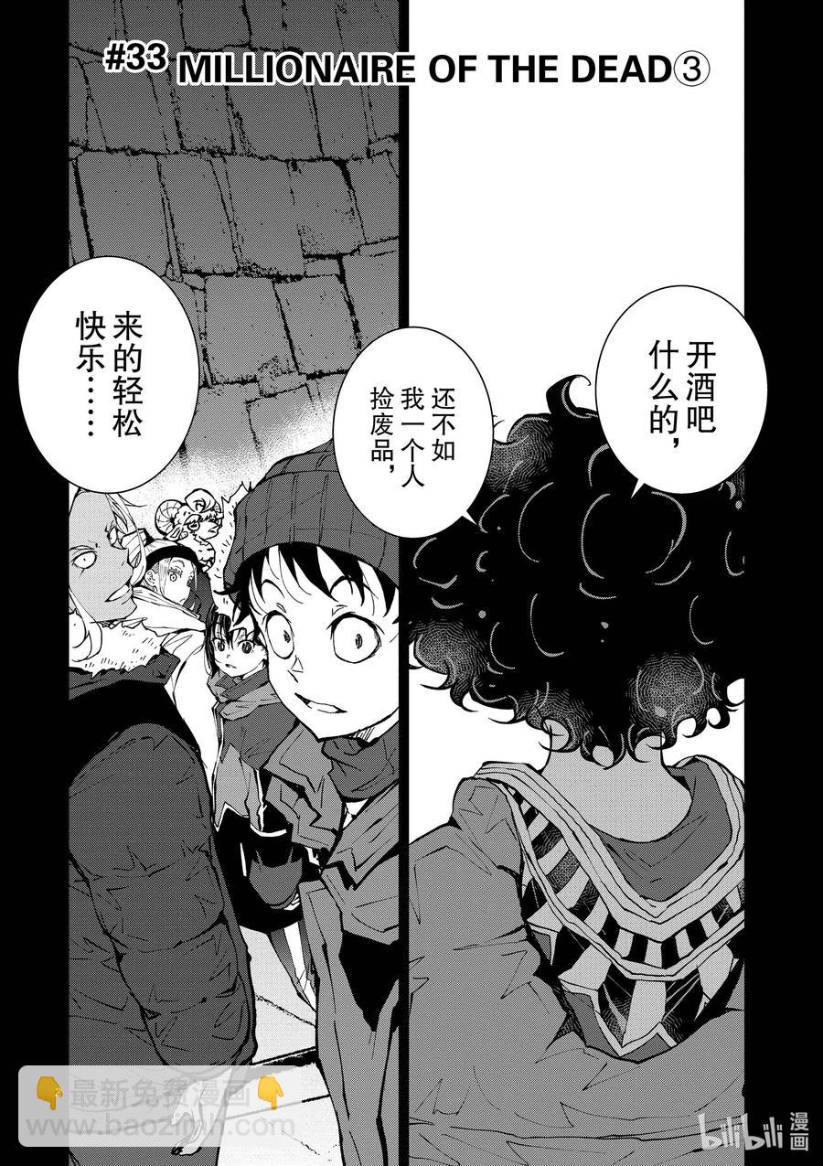 僵尸百分百变成僵尸之前想做的100件事 - #33 MILLIONAIRE OF THE DEAD - 第2张图