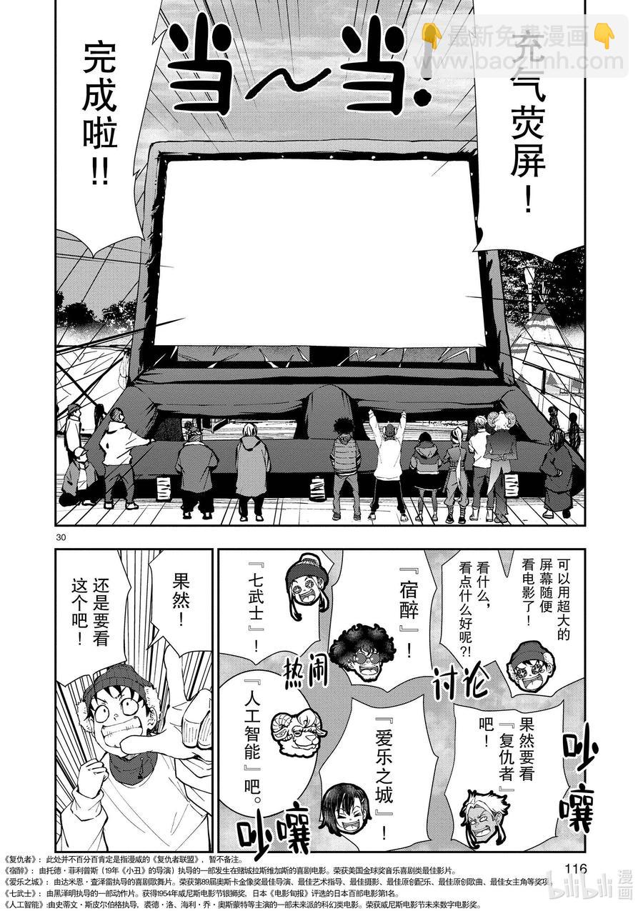 僵尸百分百变成僵尸之前想做的100件事 - #33 MILLIONAIRE OF THE DEAD - 第30张图