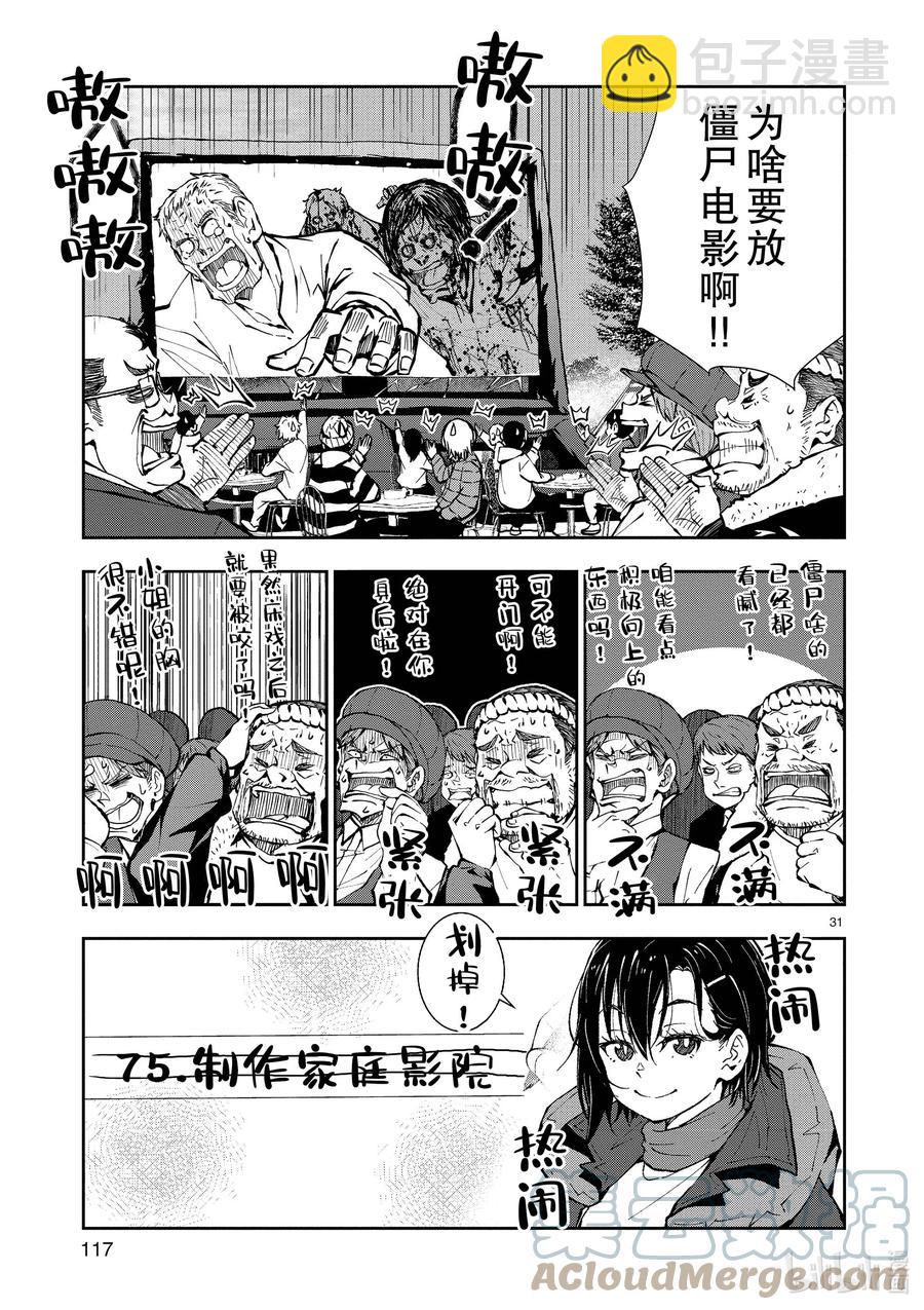 僵尸百分百变成僵尸之前想做的100件事 - #33 MILLIONAIRE OF THE DEAD - 第31张图