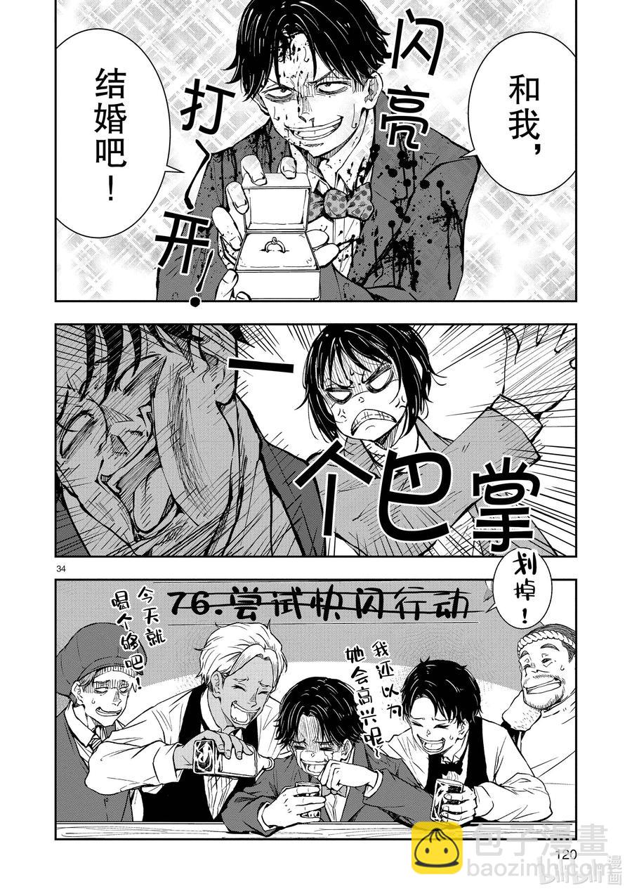 僵尸百分百变成僵尸之前想做的100件事 - #33 MILLIONAIRE OF THE DEAD - 第34张图