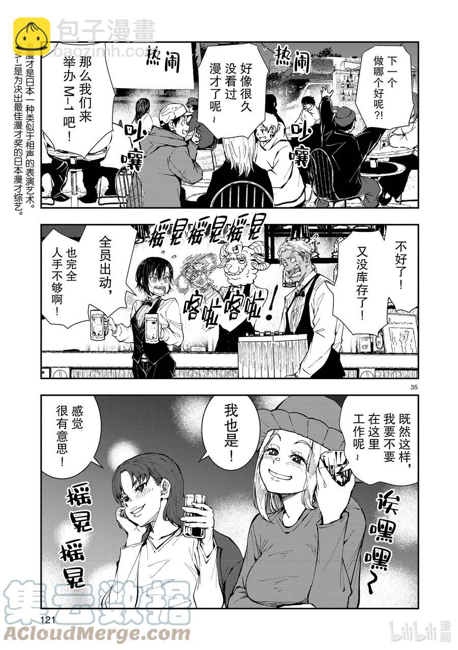 僵尸百分百变成僵尸之前想做的100件事 - #33 MILLIONAIRE OF THE DEAD - 第35张图